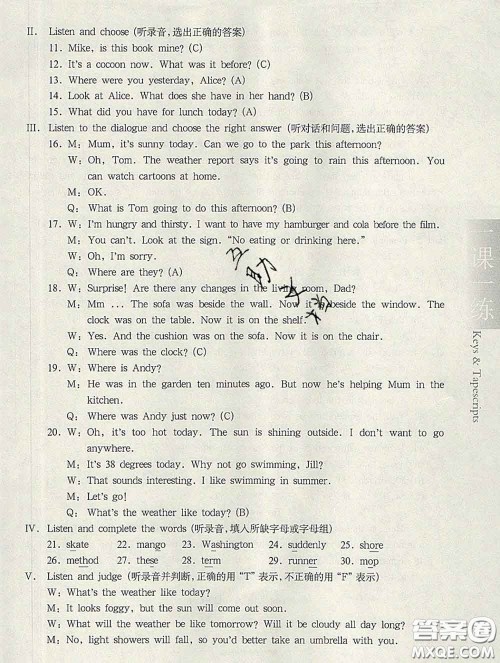 2020新版华东师大版一课一练五年级英语第二学期N版答案