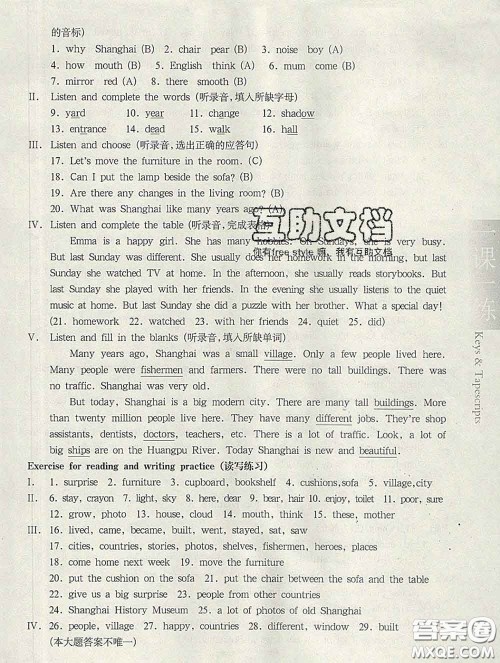 2020新版华东师大版一课一练五年级英语第二学期N版答案