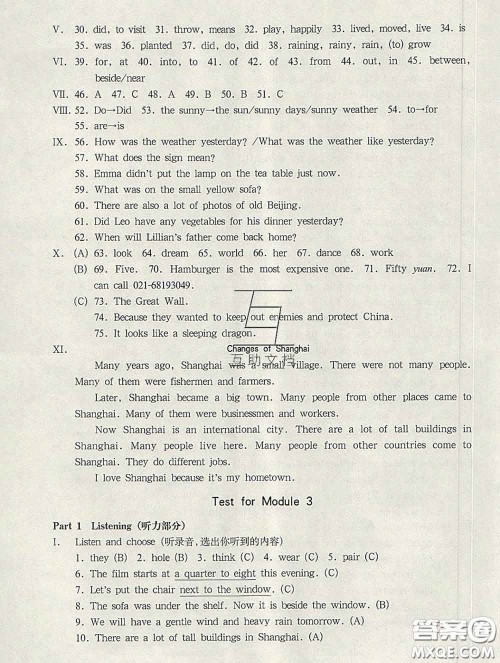 2020新版华东师大版一课一练五年级英语第二学期N版答案