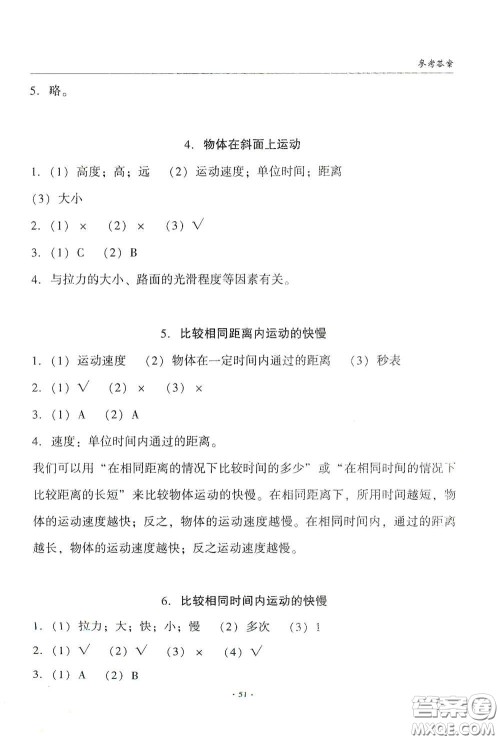 教育科学出版社2020优质课堂导学练三年级科学下册教科版答案 教育科学出版社2020优质课堂导学练三年级科学下册教科版答案