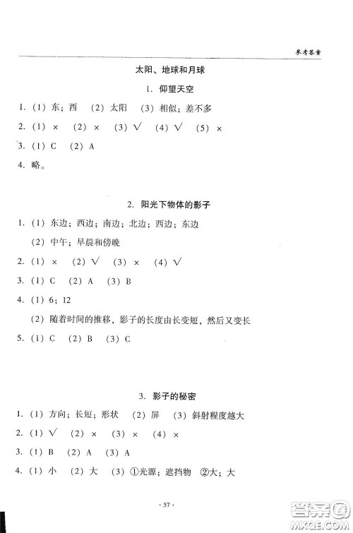 教育科学出版社2020优质课堂导学练三年级科学下册教科版答案 教育科学出版社2020优质课堂导学练三年级科学下册教科版答案