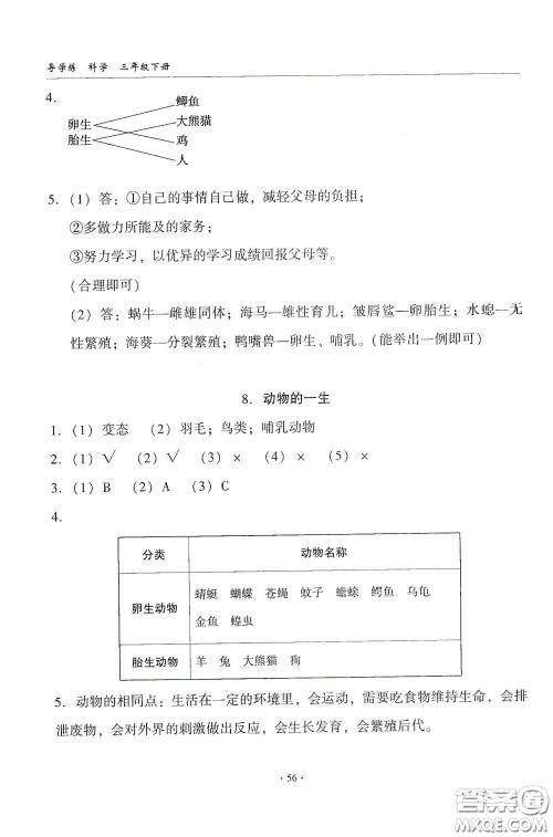 教育科学出版社2020优质课堂导学练三年级科学下册教科版答案 教育科学出版社2020优质课堂导学练三年级科学下册教科版答案