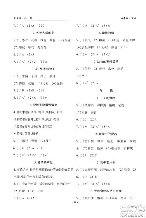 教育科学出版社2020优质课堂导学练四年级科学下册教科版答案