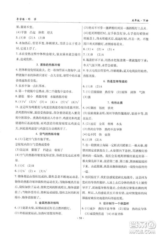 教育科学出版社2020优质课堂导学练五年级科学下册教科版答案