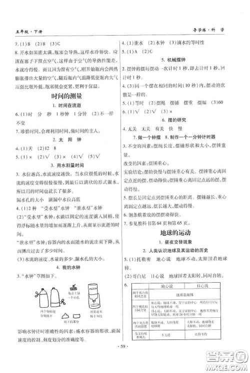 教育科学出版社2020优质课堂导学练五年级科学下册教科版答案