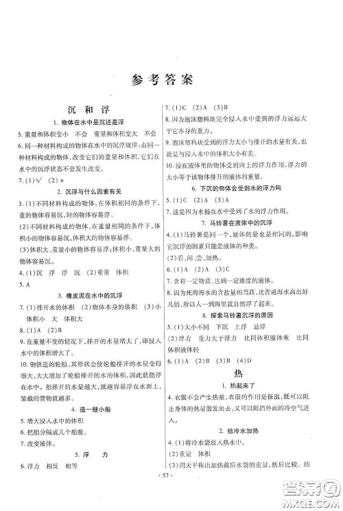 教育科学出版社2020优质课堂导学练五年级科学下册教科版答案 教育科学出版社2020优质课堂导学练五年级科学下册教科版答案