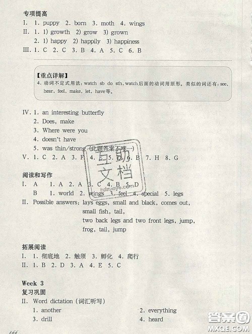 2020新版华东师大版一课一练五年级英语第二学期N版增强版答案 2020新版华东师大版一课一练五年级英语第二学期N版增强版答案