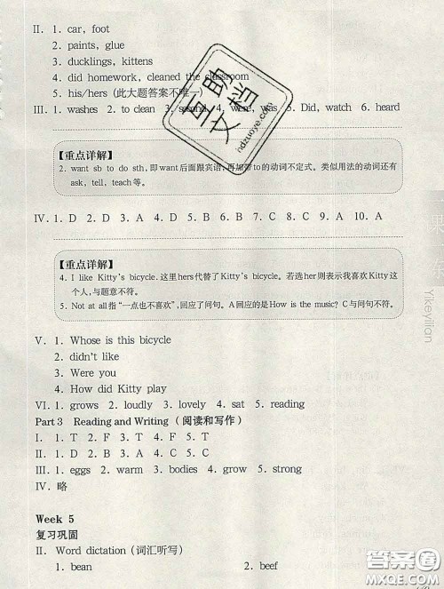 2020新版华东师大版一课一练五年级英语第二学期N版增强版答案 2020新版华东师大版一课一练五年级英语第二学期N版增强版答案