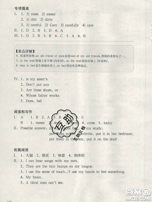 2020新版华东师大版一课一练五年级英语第二学期N版增强版答案 2020新版华东师大版一课一练五年级英语第二学期N版增强版答案