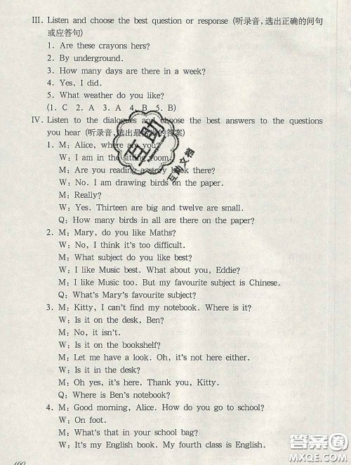 2020新版华东师大版一课一练五年级英语第二学期N版增强版答案 2020新版华东师大版一课一练五年级英语第二学期N版增强版答案