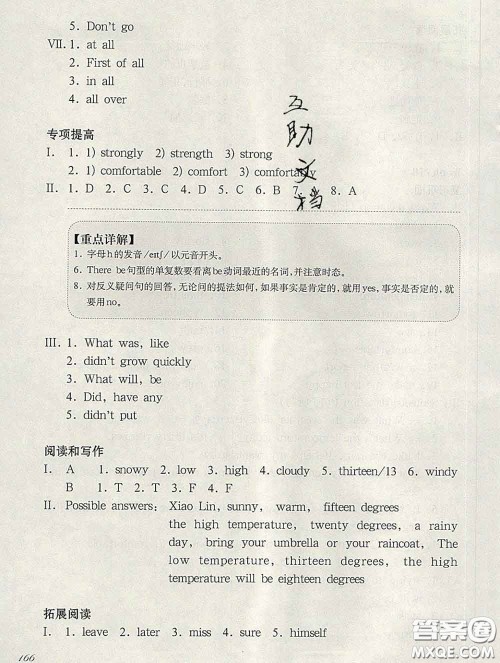 2020新版华东师大版一课一练五年级英语第二学期N版增强版答案 2020新版华东师大版一课一练五年级英语第二学期N版增强版答案