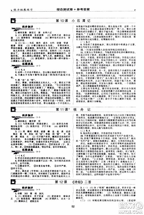 2020年能力拓展练习八年级下册语文人教版参考答案 2020年能力拓展练习八年级下册语文人教版参考答案