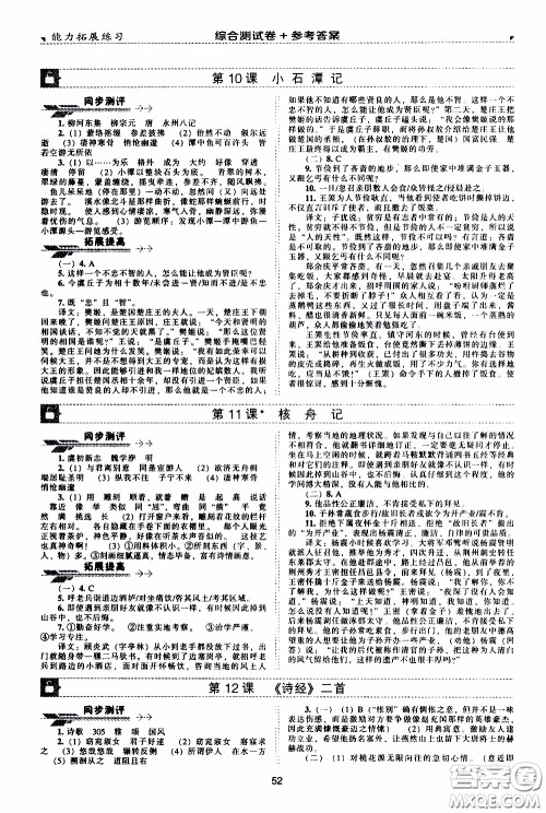 2020年能力拓展练习八年级下册语文人教版参考答案