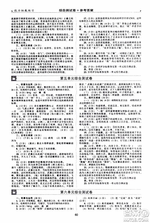 2020年能力拓展练习八年级下册语文人教版参考答案