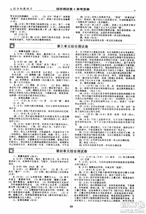 2020年能力拓展练习八年级下册语文人教版参考答案