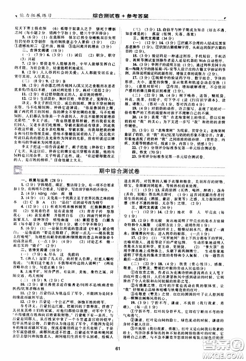 2020年能力拓展练习八年级下册语文人教版参考答案