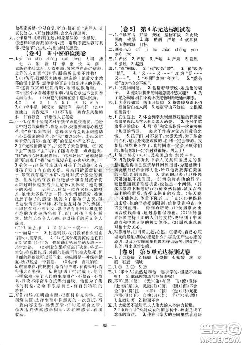 吉林人民出版社2020小学教材完全考卷六年级语文下册新课标人教版答案 吉林人民出版社2020小学教材完全考卷六年级语文下册新课标人教版答案