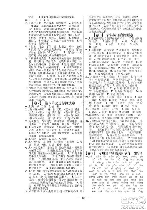 吉林人民出版社2020小学教材完全考卷六年级语文下册新课标人教版答案 吉林人民出版社2020小学教材完全考卷六年级语文下册新课标人教版答案