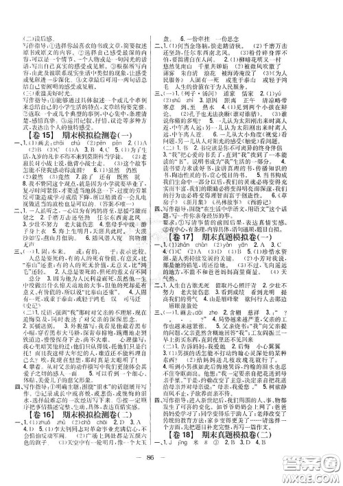 吉林人民出版社2020小学教材完全考卷六年级语文下册新课标人教版答案 吉林人民出版社2020小学教材完全考卷六年级语文下册新课标人教版答案