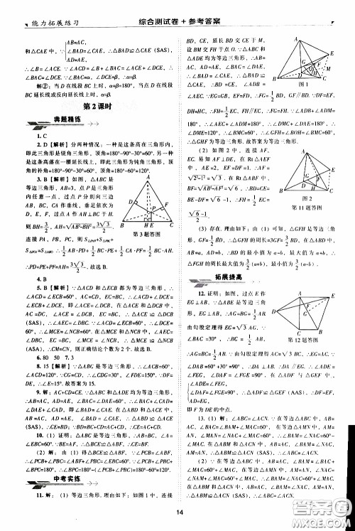 2020年能力拓展练习八年级下册数学北师大版参考答案