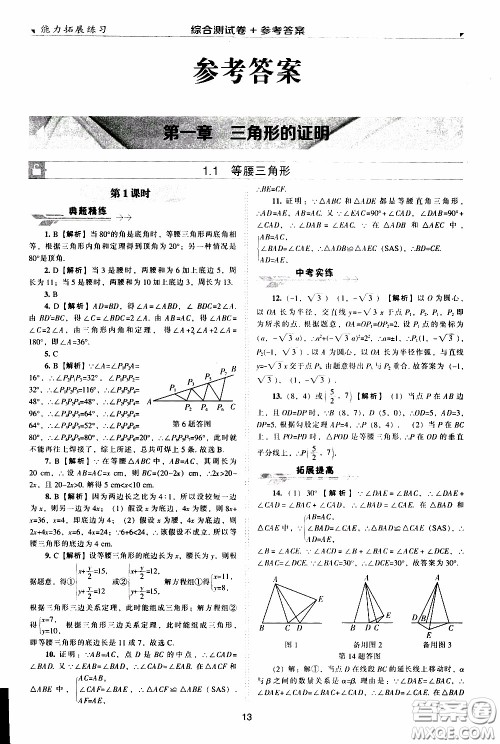 2020年能力拓展练习八年级下册数学北师大版参考答案