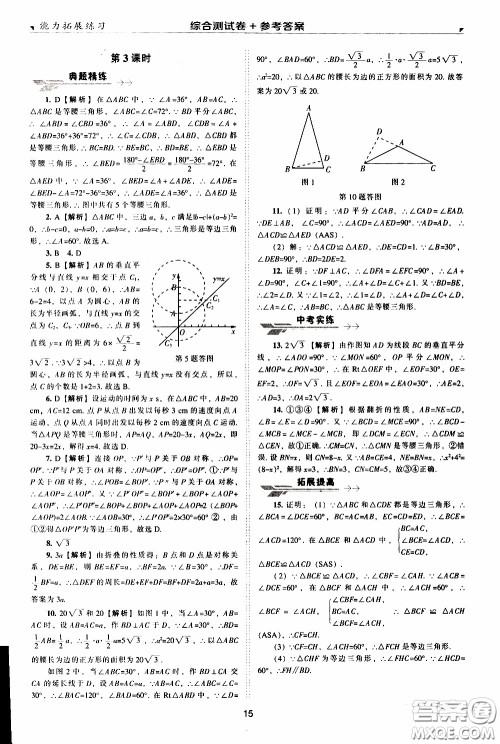 2020年能力拓展练习八年级下册数学北师大版参考答案