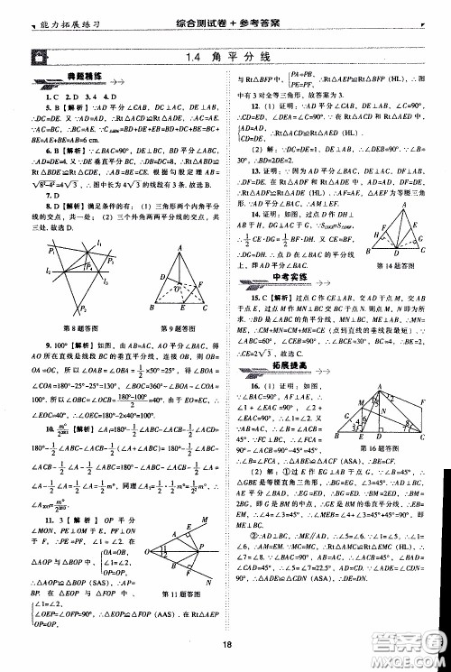 2020年能力拓展练习八年级下册数学北师大版参考答案