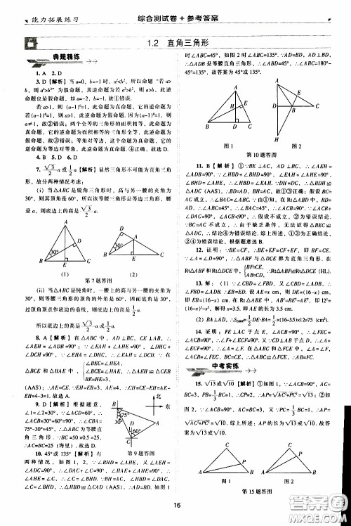 2020年能力拓展练习八年级下册数学北师大版参考答案