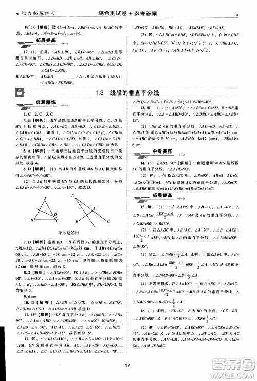 2020年能力拓展练习八年级下册数学北师大版参考答案