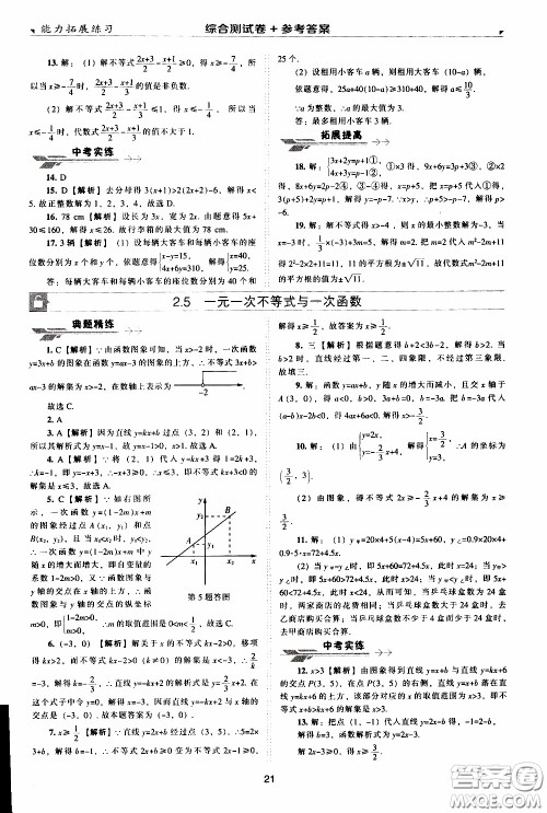 2020年能力拓展练习八年级下册数学北师大版参考答案