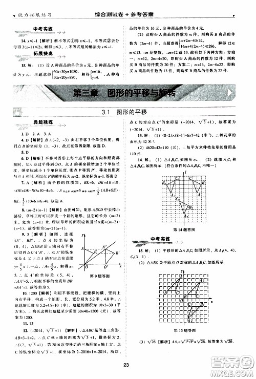 2020年能力拓展练习八年级下册数学北师大版参考答案