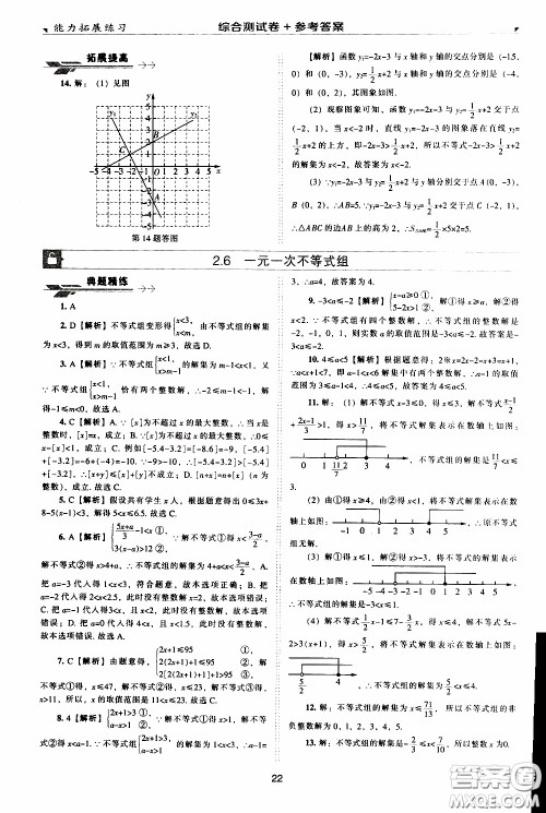 2020年能力拓展练习八年级下册数学北师大版参考答案