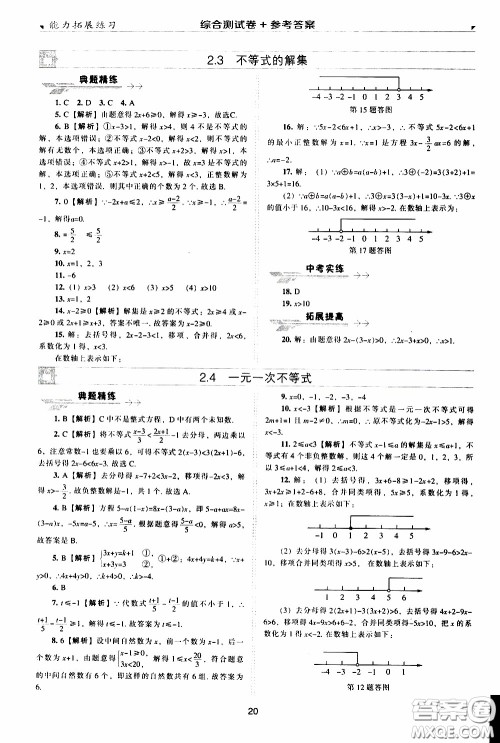 2020年能力拓展练习八年级下册数学北师大版参考答案