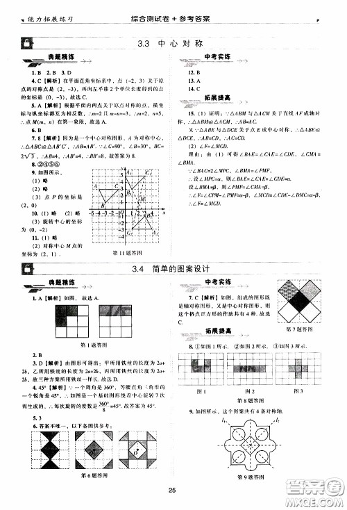 2020年能力拓展练习八年级下册数学北师大版参考答案