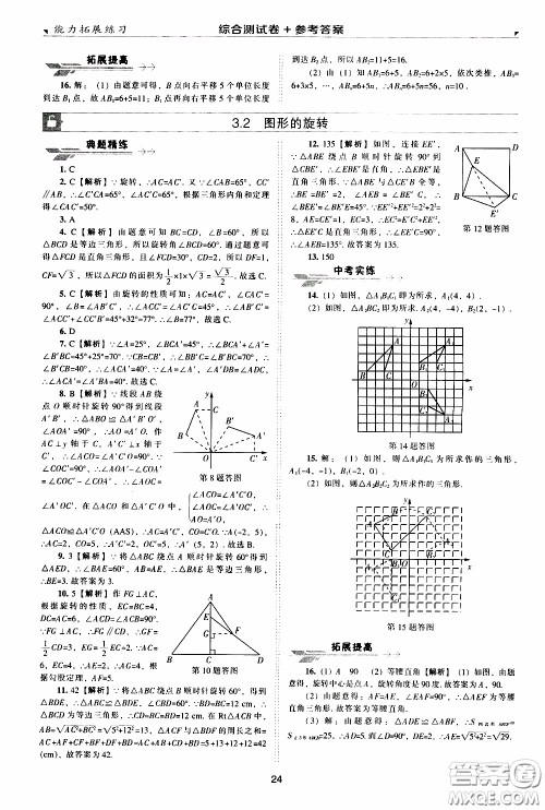 2020年能力拓展练习八年级下册数学北师大版参考答案