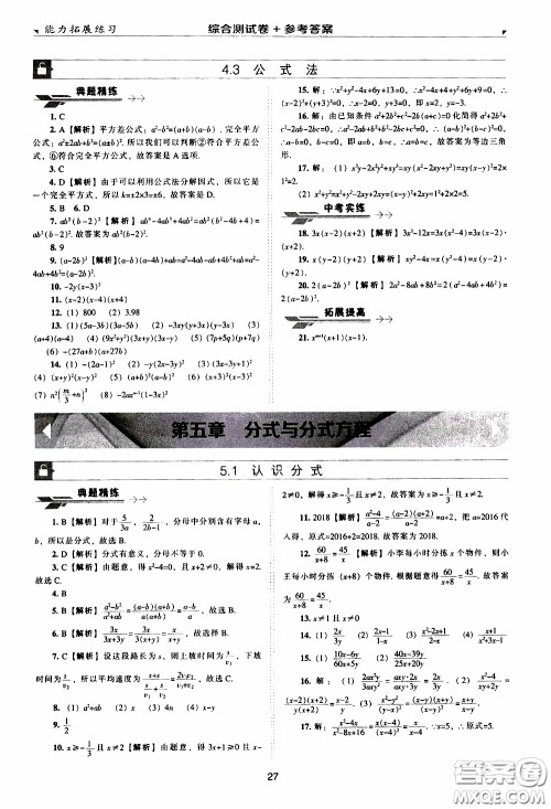 2020年能力拓展练习八年级下册数学北师大版参考答案