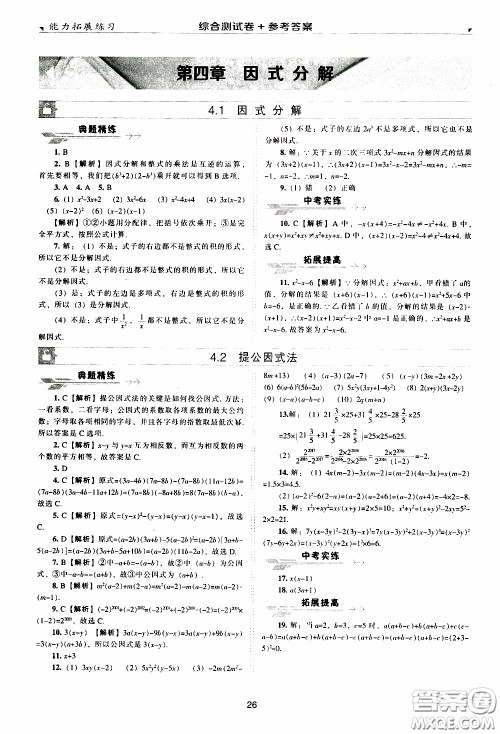 2020年能力拓展练习八年级下册数学北师大版参考答案