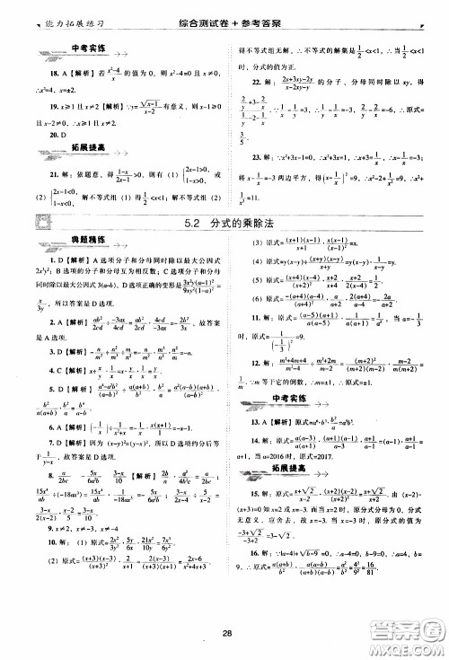 2020年能力拓展练习八年级下册数学北师大版参考答案