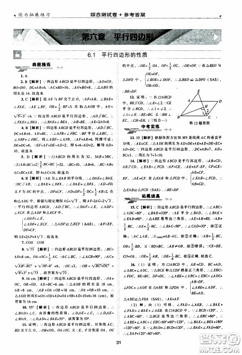 2020年能力拓展练习八年级下册数学北师大版参考答案