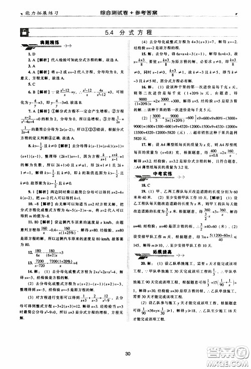 2020年能力拓展练习八年级下册数学北师大版参考答案