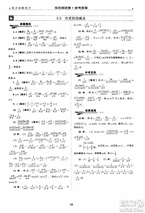 2020年能力拓展练习八年级下册数学北师大版参考答案