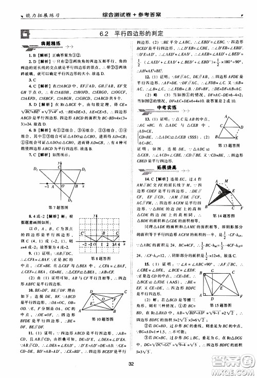 2020年能力拓展练习八年级下册数学北师大版参考答案