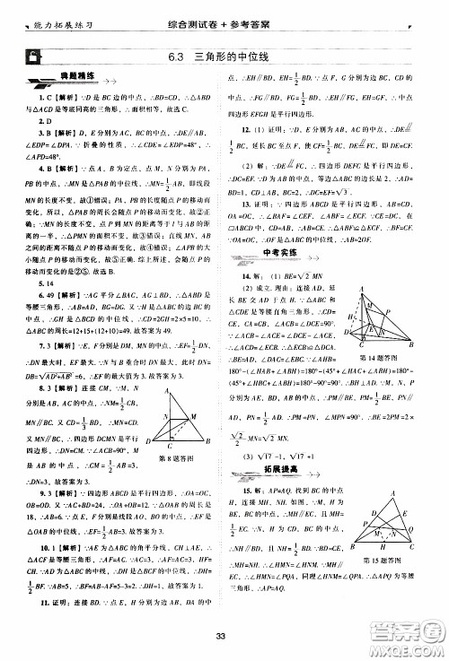 2020年能力拓展练习八年级下册数学北师大版参考答案