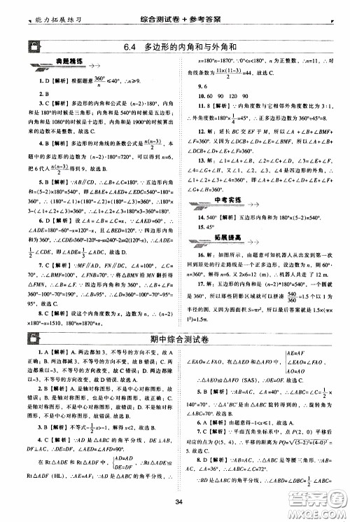 2020年能力拓展练习八年级下册数学北师大版参考答案