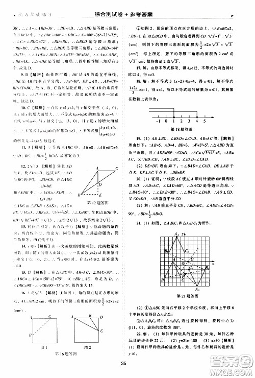 2020年能力拓展练习八年级下册数学北师大版参考答案