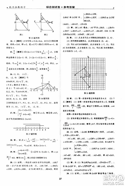 2020年能力拓展练习八年级下册数学北师大版参考答案