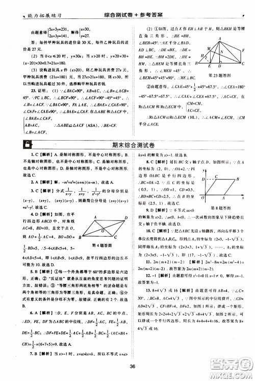 2020年能力拓展练习八年级下册数学北师大版参考答案