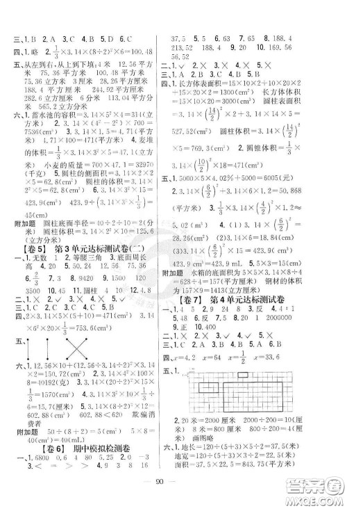 吉林人民出版社2020小学教材完全考卷六年级数学下册新课标人教版答案