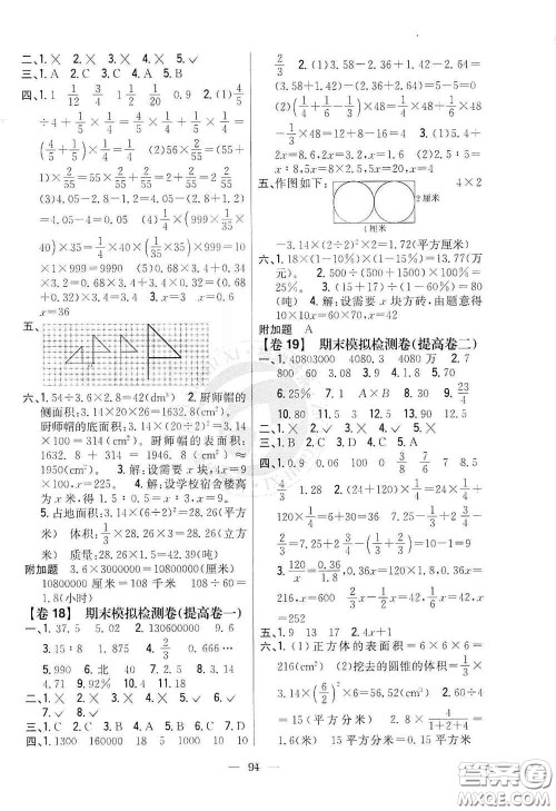 吉林人民出版社2020小学教材完全考卷六年级数学下册新课标人教版答案