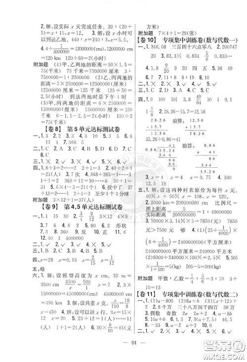 吉林人民出版社2020小学教材完全考卷六年级数学下册新课标人教版答案